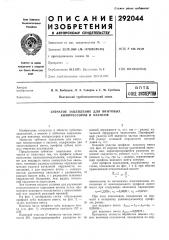 Зубчатое зацепление для винтовых компрессоров и насосов (патент 292044)