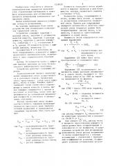 Устройство для дозирования компонентов силикатной смеси (патент 1339029)