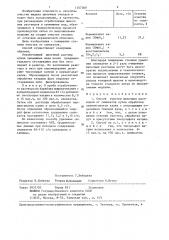 Способ очистки щелочных растворов от силикатов (патент 1357360)