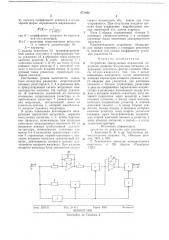 Устройство обнаружения паразитной модуляции вершины импульсных сигналов (патент 671022)