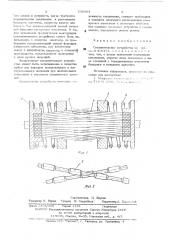 Соединительное устройство (патент 530964)