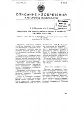 Термопара для измерения температуры в аппаратах высокого давления (патент 75816)
