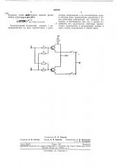 Транзисторный логический элемент с резервированием (патент 203730)