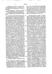 Установка для замачивания зерна в производстве крахмала (патент 1659423)