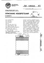 Отрицательный электрод для свинцового аккумулятора (патент 1393323)