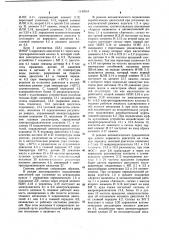 Автоматическая система управления силовой установкой (патент 1149044)