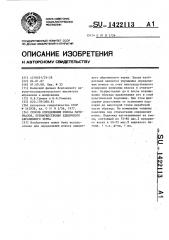 Способ определения износа материалов,преимущественно единичного абразивного зерна (патент 1422113)