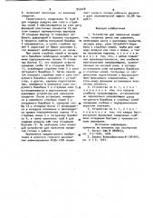 Устройство для нанесения покрытия на полосу (патент 945228)