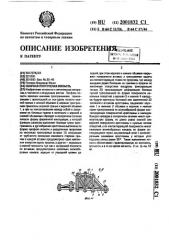 Сборная пустотелая лопасть (патент 2001832)