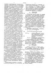 Способ автоматического регулирования концентрации изопрена в шихте (патент 979381)