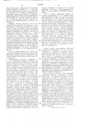 Расходомер (патент 1281902)