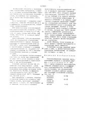 Теплоизоляционная сырьевая смесь (патент 1379291)
