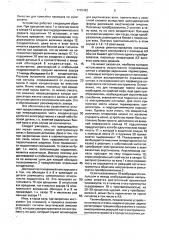 Устройство для диагностирования состояния режущего инструмента (патент 1776492)