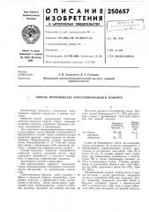 Способ производства консервированного компота (патент 250657)