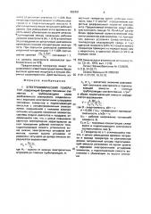 Электрохимический генератор (патент 982491)