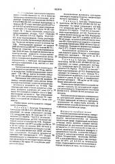 Способ получения коллагеназы (патент 1822879)