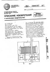 Устройство для измерения характеристик диэлектрических материалов (патент 1688197)