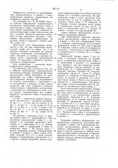 Рабочее оборудование гидравлического экскаватора (патент 1067156)