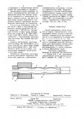 Способ непрерывного литья металлов на машине горизонтального типа (патент 929310)