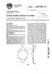 Искусственный хрусталик глаза (патент 1697789)