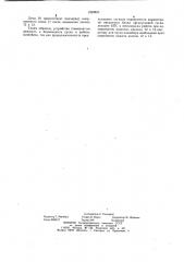 Устройство для дистанционного управления шахтной конвейерной линией (патент 1058853)