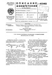 Способ получения производных пенициллановой кислоты или их солей (патент 633482)