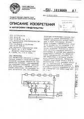 Вибростенд (патент 1418668)