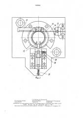 Способ изготовления деталей типа стопорных колец с отогнутыми внутрь усиками и устройство для его осуществления (патент 1480939)
