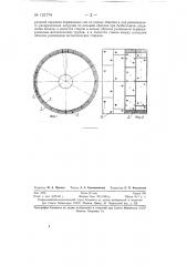 Обделка для перегонных тоннелей метрополитенов (патент 131774)