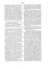 Устройство для измерения магнитных параметров магнитных дисков (патент 1663589)