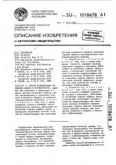 Способ стабилизации положения факела в котлоагрегате (патент 1018478)