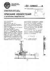 Устройство для отделения пакетов пластин от стопы (патент 1206847)