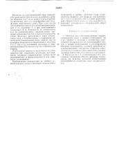 Питатель для стеклоформующих машин (патент 292895)