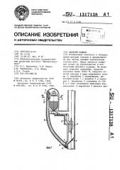 Шахтный подъем (патент 1317138)