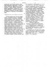 Самонастраивающаяся система управления с эталонной моделью (патент 877471)