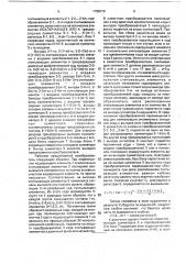 Преобразователь перемещения в код (патент 1785070)