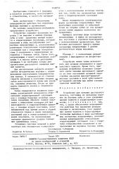 Устройство для лечения дистального прикуса (патент 1438759)