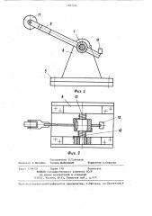 Устройство для перемещения и съема тары (патент 1303514)