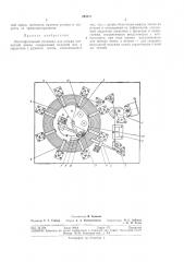 Лентопротяжный механизм для кольца магнитной ленты (патент 294171)