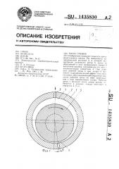 Насос трения (патент 1435830)