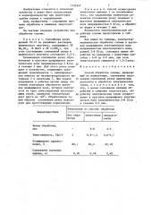 Способ обработки соломы (патент 1335247)