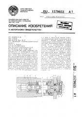 Устройство для зажима инструмента в шпинделе станка (патент 1579653)