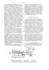 Упор для остановки проката (патент 837625)