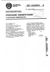 Асфальтобетонная смесь (патент 1058984)