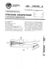 Водоструйный элеватор (патент 1092306)