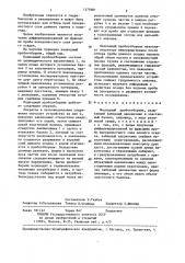 Подводный пробоотборник (патент 1375981)
