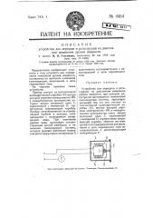 Устройство для передачи и регистрации на расстоянии изменения уровня жидкости (патент 4454)