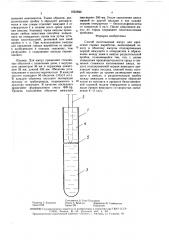 Способ изготовления ампул для крепления горных выработок (патент 1652590)
