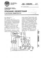 Мостовое измерительное устройство (патент 1566295)