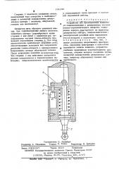 Устройство для предохранения пациента от соприкосновения с движущимися частями гамматерапевтического аппарата (патент 196190)